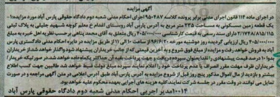 مزایده,مزایده یک قطعه زمین مسکونی مساحت 235متر