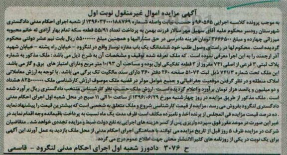 مزایده,مزایده ششدانگ مغازه نوساز نوبت اول