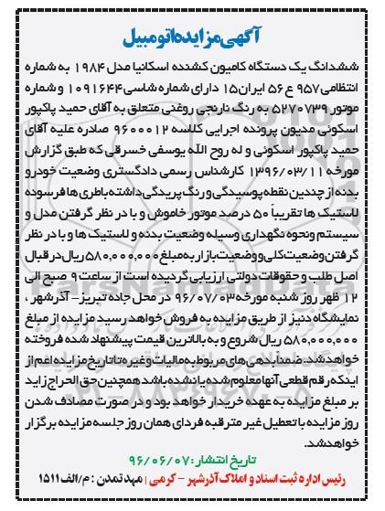 آگهی مزایده , مزایده کامیون کشنده