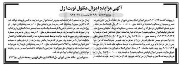 آگهی مزایده اموال منقول , مزایده فروش امتیاز خط تلفن همراه