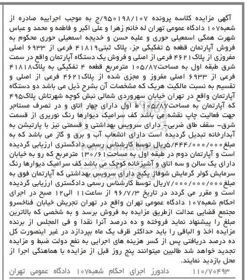 مزایده,مزایده آپارتمان قطعه 5 تفکیکی