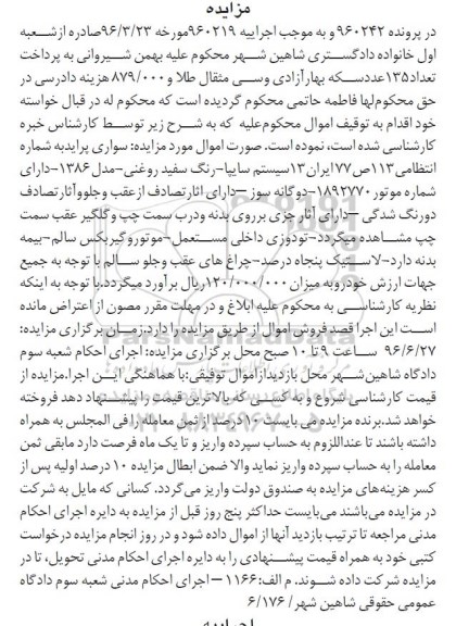 مزایده, مزایده سواری پراید رنگ سفید روغنی 