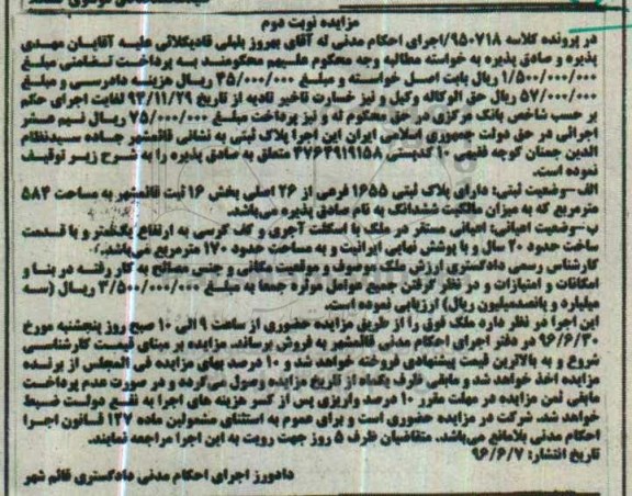 مزایده,مزایده پلاک ثبتی 1655فرعی مساحت 584متر