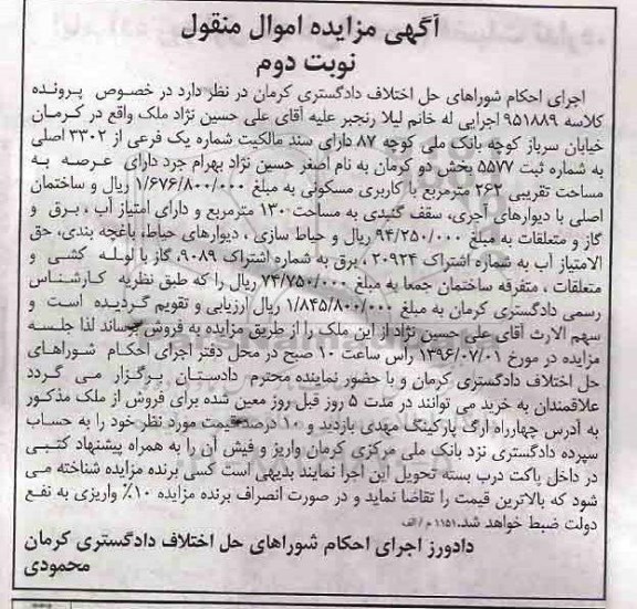 مزایده,مزایده ملک مسکونی به مساحت 262متر نوبت دوم
