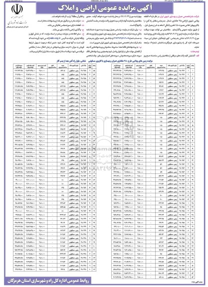 مزایده,مزایده واگذاری 106 قطعه ویلایی شهری