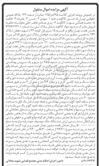 مزایده,مزایده ششدانگ زمین مساحت صد و بیست متر