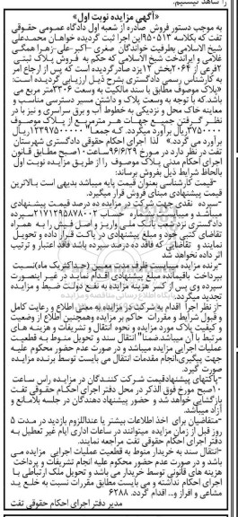 مزایده,مزایده پلاک ثبتی دو فرعی از 2064 بخش 12 یزد