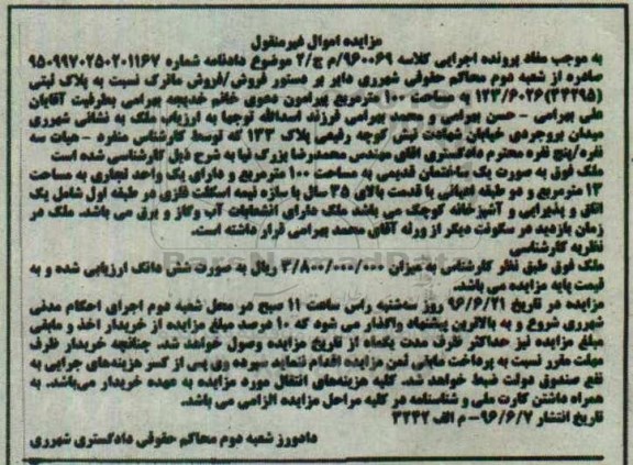 مزایده,مزایده ملک بصورت ساختمان قدیمی مساحت صد متر