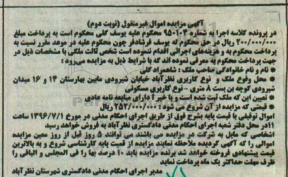 مزایده,مزایده ملک اموال غیرمنقول نوبت دوم 