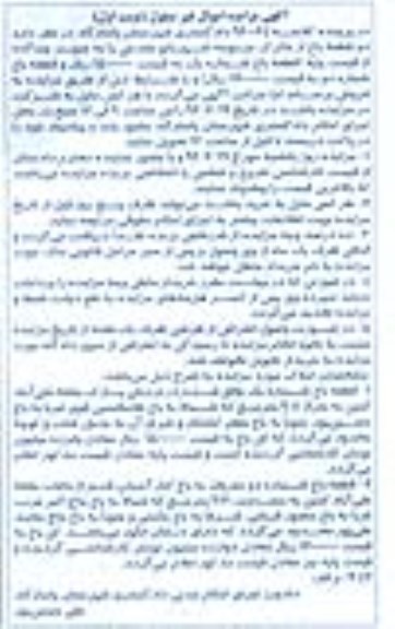 مزایده,مزایده دو قطعه باغ 908 و971متر