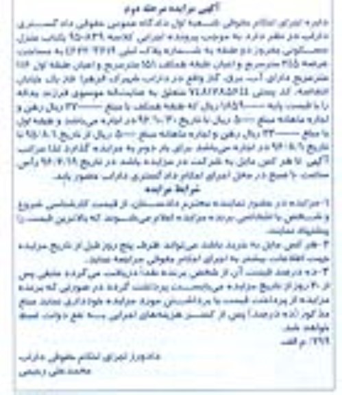 مزایده,مزایده یکباب منزل مسکونی مفروز دو طبقه عرصه 245متر