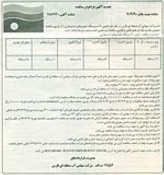تجدید آگهی فراخوان مناقصه, فراخوان تامین 90 دستگاه خودروهای استیجاری