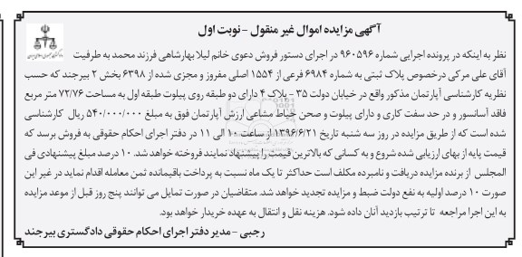 مزایده,مزایده آپارتمان مساحت 72.76متر نوبت اول