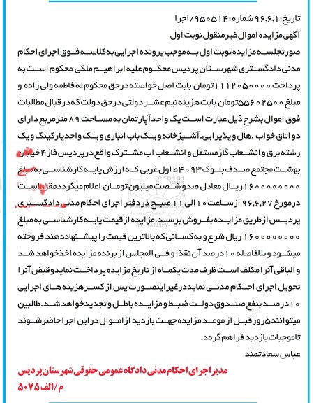 مزایده,مزایده آپارتمان مساحت هشتاد و نه متر
