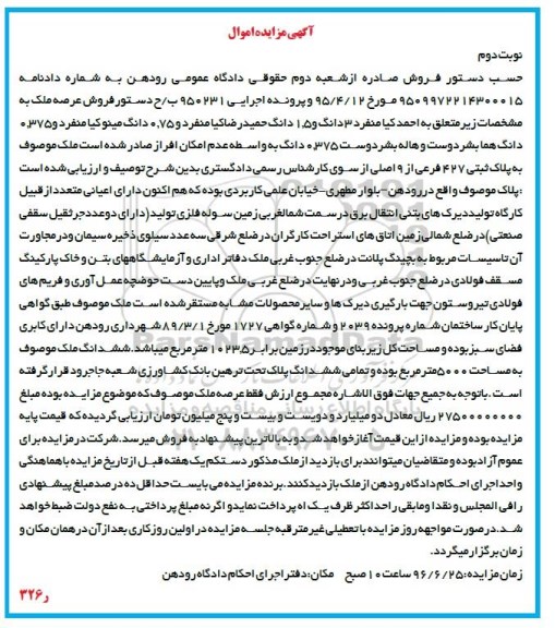 مزایده,مزایده ملک مساحت کل زیربنا 1023.5متر نوبت دوم