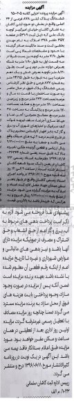 مزایده,مزایده ششدانگ پلاک ثبتی با قدمت ده سال