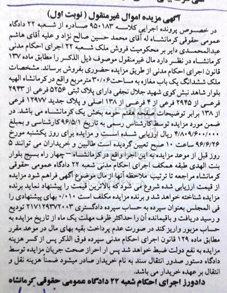 مزایده,مزایده ششدانگ مغازه مساحت 30.06متر