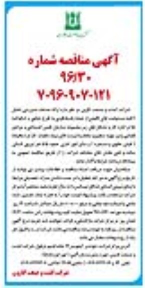 اگهی مناقصه , مناقصه کلیه مسئولیت های قانونی از جمله پاسخگویی به طرح عادی و شکوائیه ها