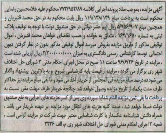 مزایده,مزایده پلاک ثبتی به شماره 162/1650