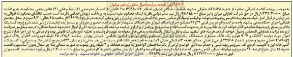 مزایده,مزایده سه دانگ و 90.7 هزارم یک دانگ مشاع از آپارتمان