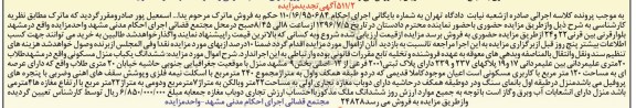 مزایده,مزایده ششدانگ منزل مسکونی عرصه صد و بیست متر