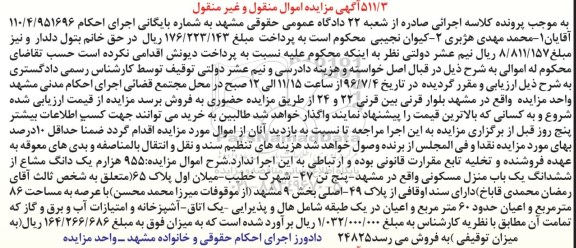 مزایده,مزایده 955 هزارم یک دانگ مشاع از ششدانگ منزل مسکونی