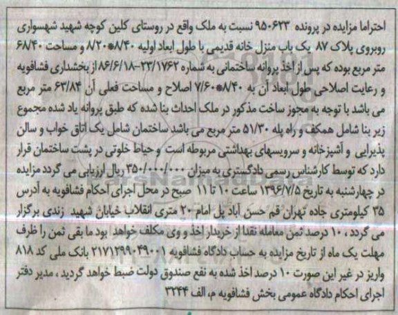 مزایده,مزایده ملک یکباب منزل خانه قدیمی مساحت 68.40متر