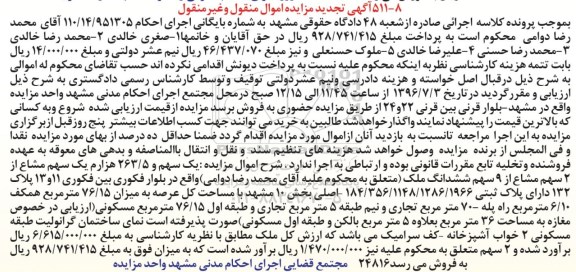 مزایده,مزایده یک سهم و 263.5هزارم یک سهم مشاع از 2 سهم مشاع از نه سهم ششدانگ ملک