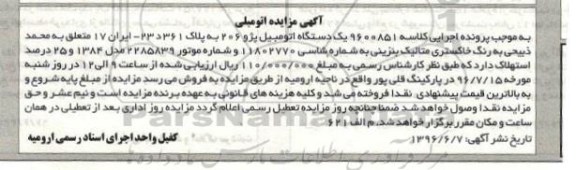 مزایده , مزایده یک دستگاه اتومبیل پژو 206 