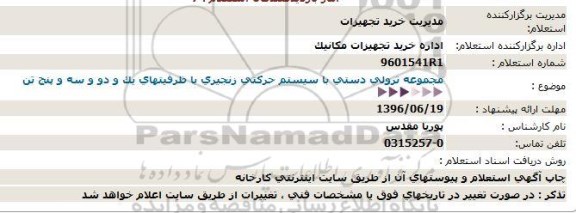 استعلام مجموعه ترولی دستی با سیستم حرکتی زنجیری