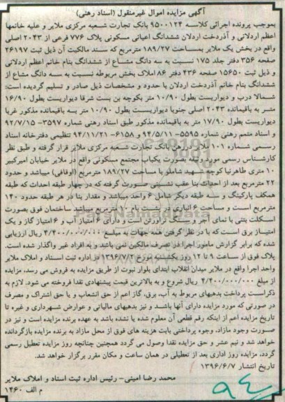 مزایده,مزایده ششدانگ اعیانی مسکونی مساحت 189.27متر