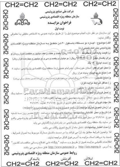 فراخوان مزایده ، فراخوان مزایده اجاره دو دستگاه باسکول 60 تن