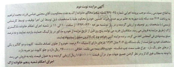 آگهی مزایده، مزایده یک دستگاه پژو 206 مدل 1384 - نوبت دوم 