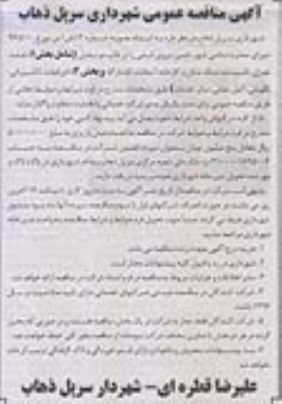 آگهی مناقصه عمومی, مناقصه تامین نیروی انسانی 