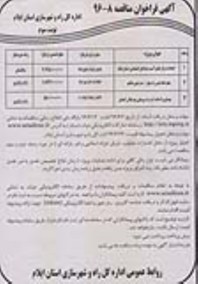 آگهی فراخوان مناقصه , مناقصه احداث مرکز جامع آسیب دیدگان اجتماعی و ... نوبت سوم
