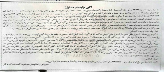 آگهی مزایده , مزایده فروش کلید و پریز مختلف ، چراغ سقفی سنسور دار ....