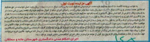 مزایده,مزایده یک قطعه زمین زراعی سند دار نوبت اول 