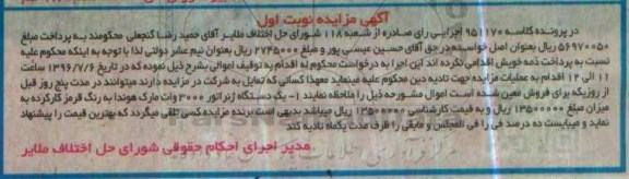 آگهی مزایده, مزایده یک دستگاه ژنراتور