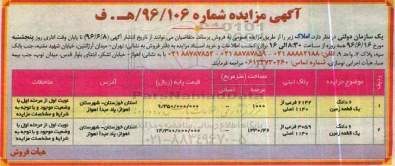 مزایده,مزایده دو قطعه زمین مساحت 1000 و 1330.46متر