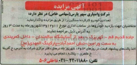 مزایده , مزایده تعدادی خودرو کارکرده سنگین