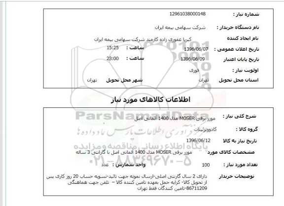 استعلام ,استعلام موزر برقی 