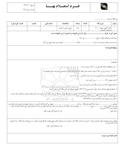 فرم استعلام بها کولر گازی اسپیلت 12000  سرمایش گرمایش