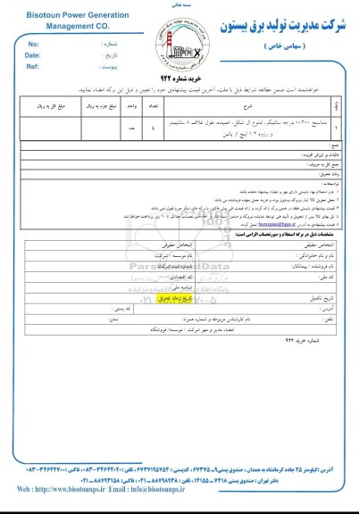 استعلام ,استعلام دماسنج