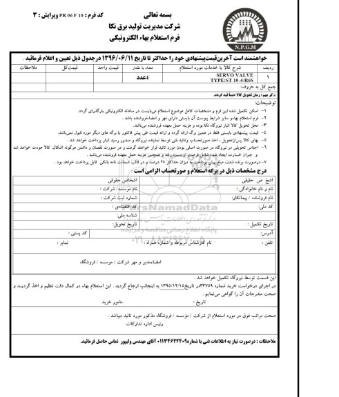 استعلام ,استعلام SERVO VALVE