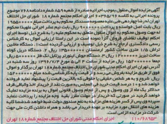 آگهی مزایده اموال منقول, مزایده فروش دستگاه ماشین تراش و ...