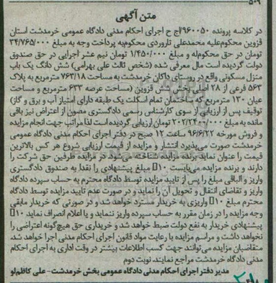 مزایده,مزایده ششدانگ منزل مسکونی مساحت 763.18متر 