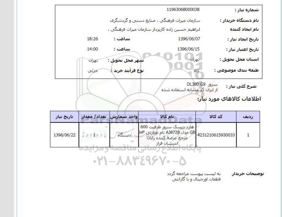 استعلام سرور DL380 G9