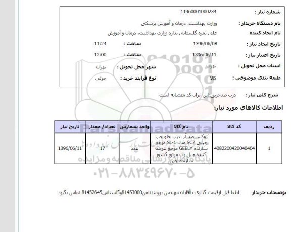 استعلام ,استعلام درب ضد حریق