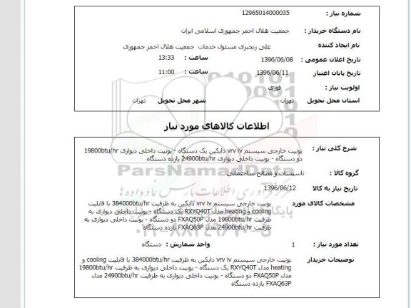 استعلام ,استعلام یونیت خارجی سیستم