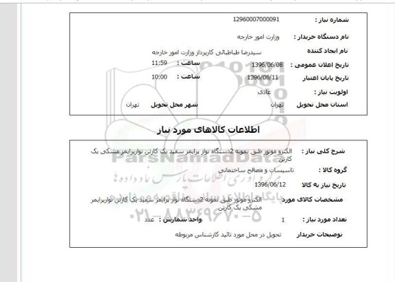 استعلام , استعلام الکتروموتور 
